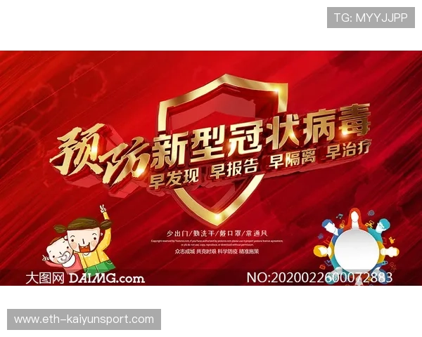 主办方发布球迷安全宣传口号与海报素材下载，球迷标语